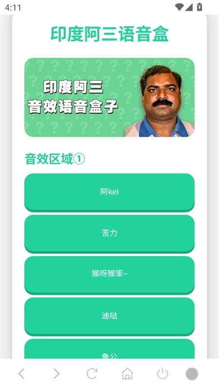 印度阿三语音盒APP免费版