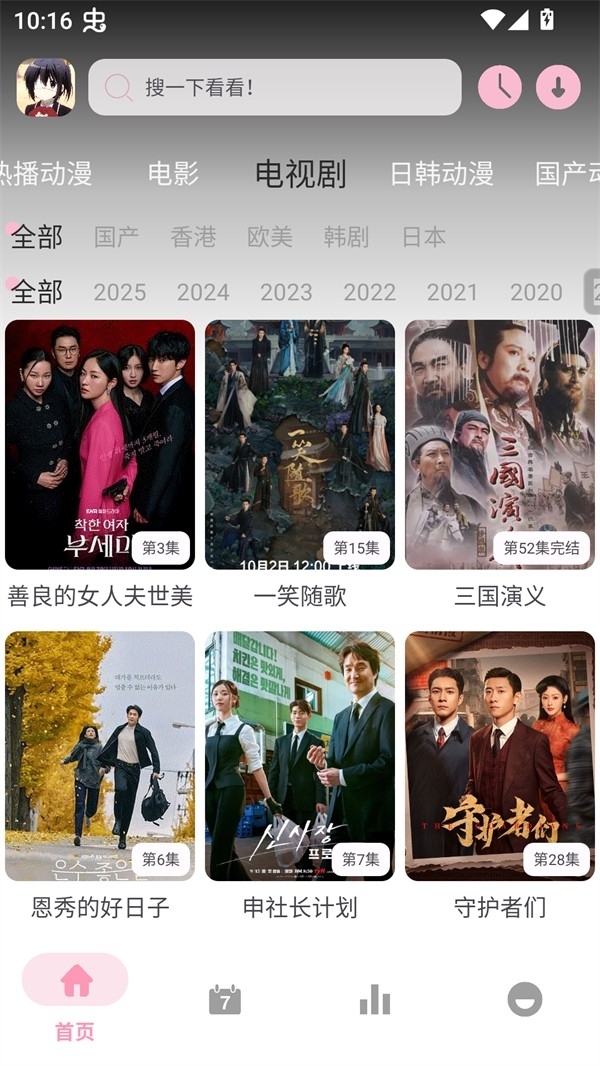 六花动漫APP2025最新版