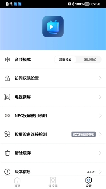 爱投屏免费版app