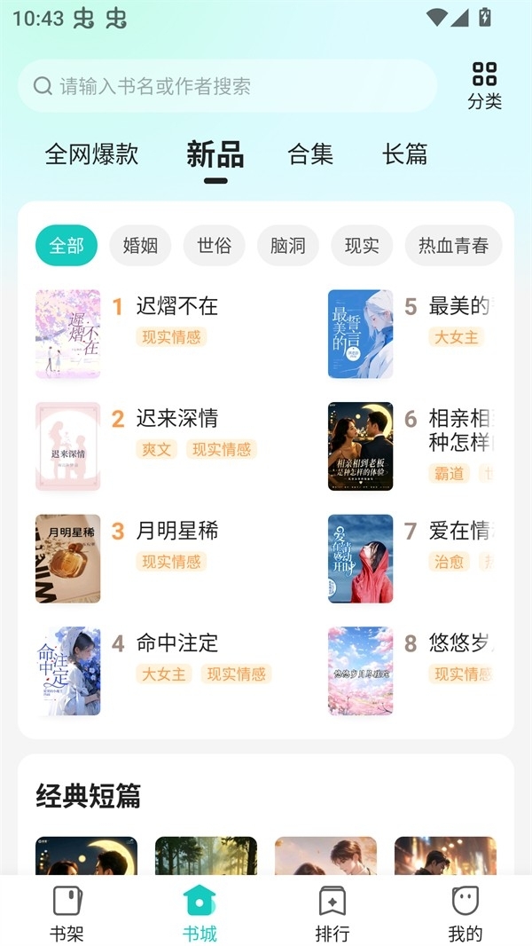 奇鼠免费小说手机版