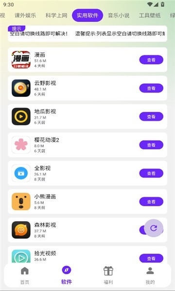 海豚软件库2025最新官方版