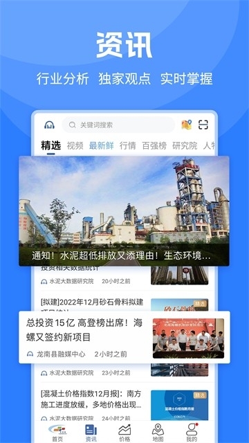 水泥网APP官方版