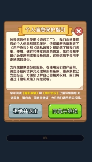 烧烤工厂游戏官方正版