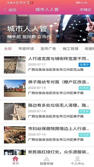 爱我崇左官方正版