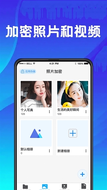 私密空间官方版