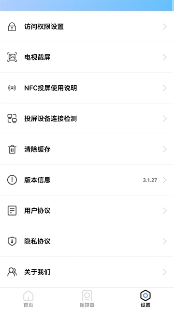 爱投屏免费版app