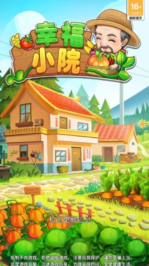 幸福小院游戏红包版