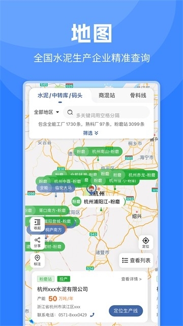 水泥网APP官方版
