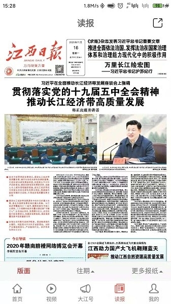 大江新闻APP官方版