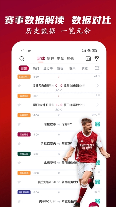 人人看球官方正版