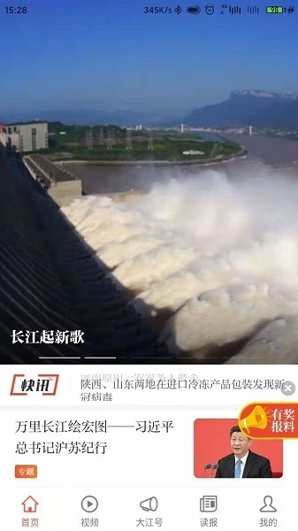 大江新闻APP官方版