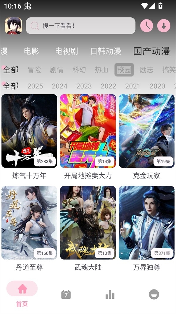 六花动漫APP2025最新版