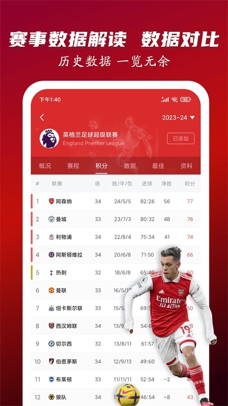 人人看球官方正版