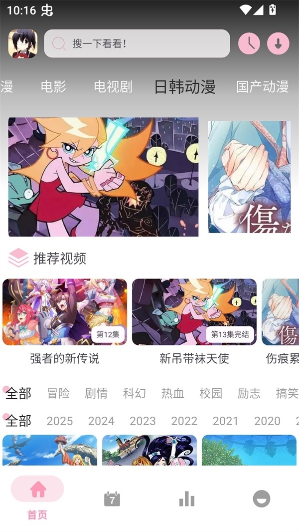 六花动漫APP2025最新版