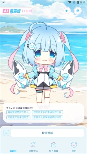 毒霸姬手机桌宠官方版