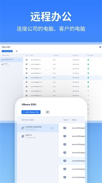 远程看看官方版
