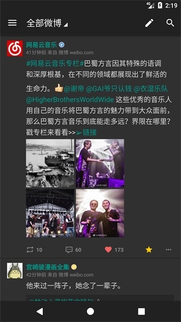 Share微博官方版