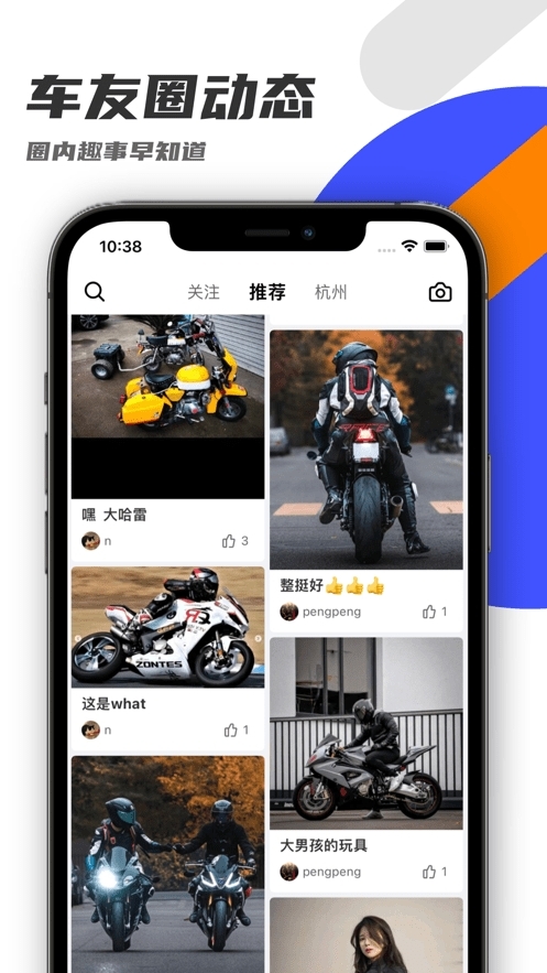 机车圈app官方版