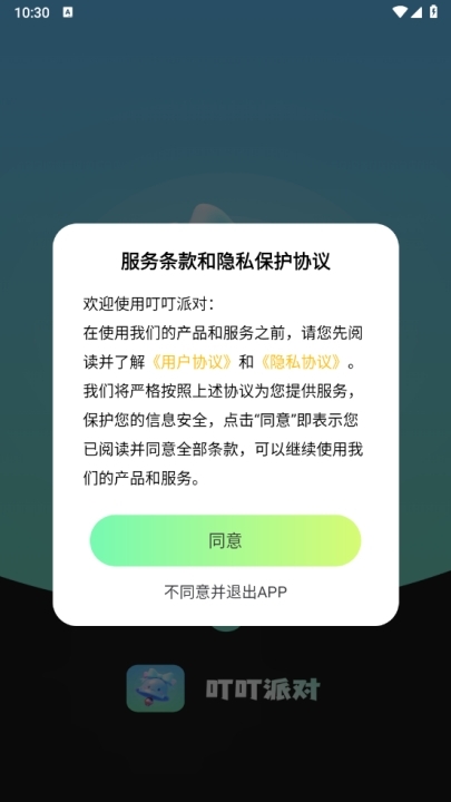 叮叮派对官方正版