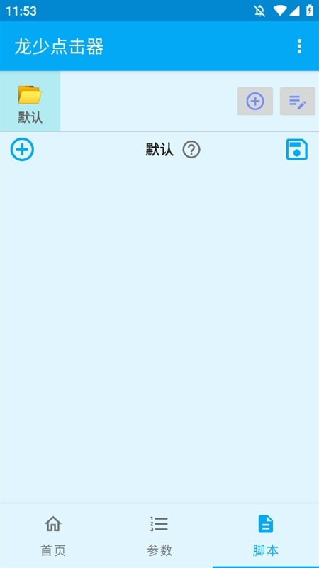 龙少点击器APP官方免费版