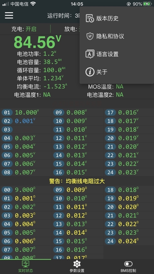 极空bms安卓版