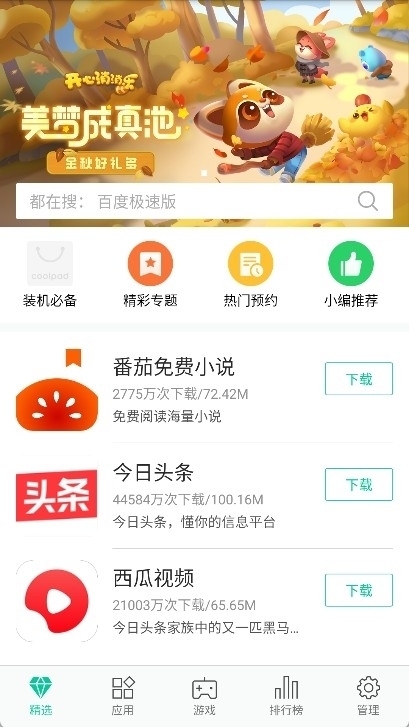 酷派应用商店官方正版