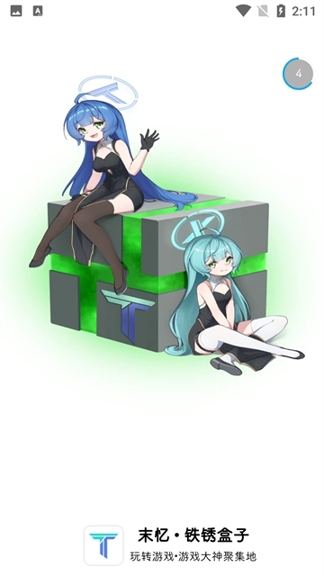 末忆铁锈盒子官方正版