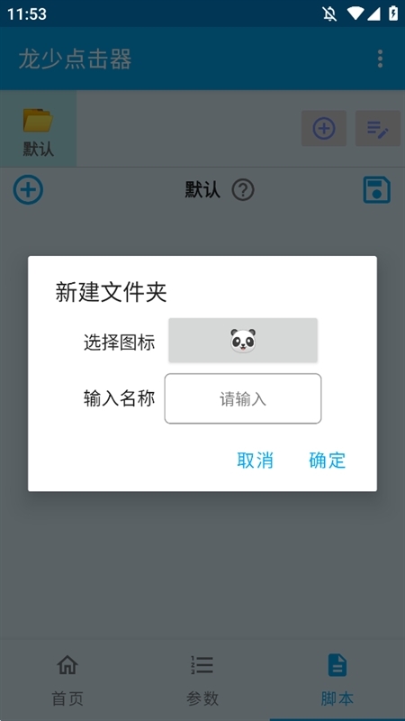 龙少点击器APP官方免费版