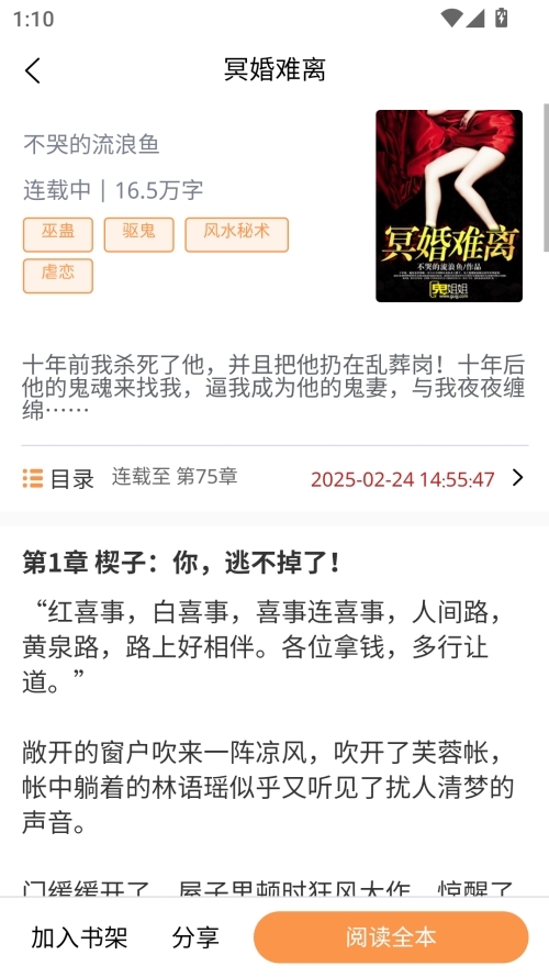 语梦小说免费安卓版