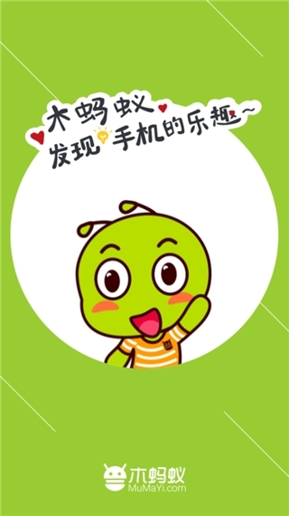 木蚂蚁市场最新版