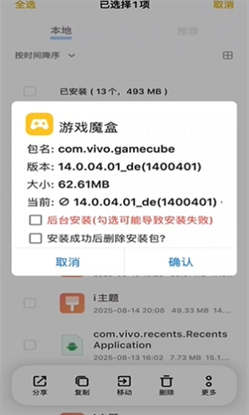 vivoiqoo游戏魔盒安卓版
