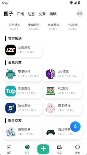 LZE社区安卓最新版