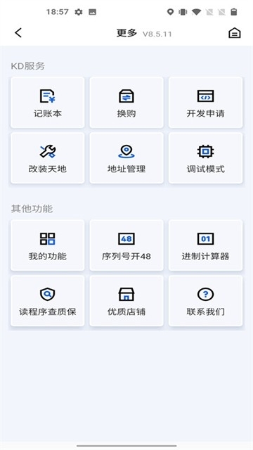 掌上KD最新版本