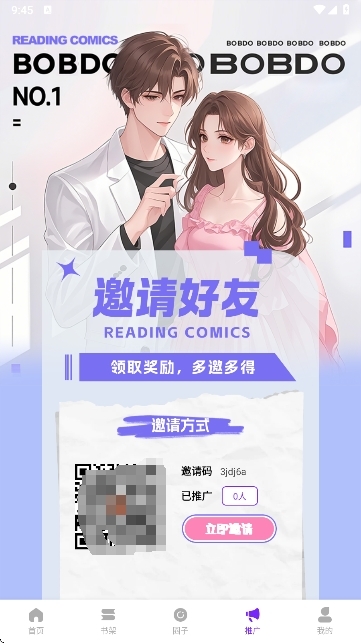 零界绘漫画app免费版