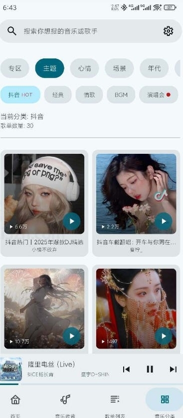 冬瓜音乐最新官方版