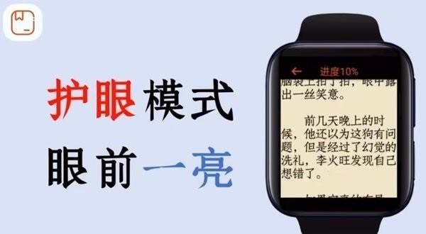 腕能小说手表版免费版