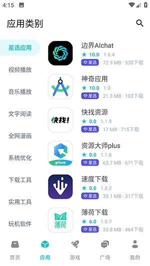 神奇应用APP最新版