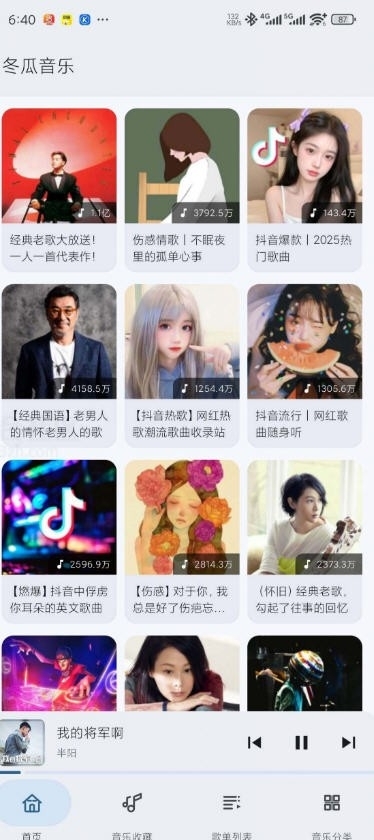 冬瓜音乐最新官方版