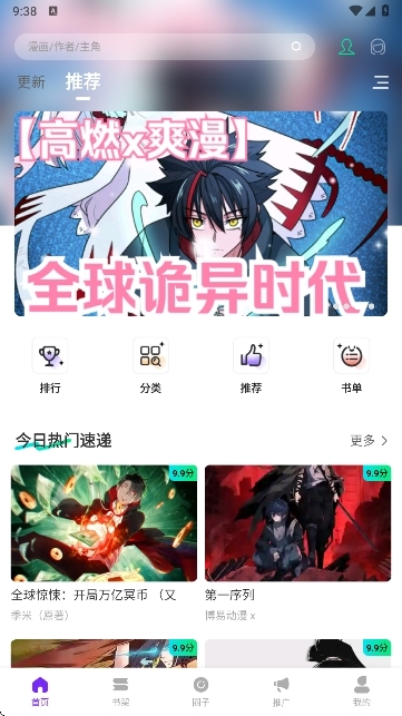 零界绘漫画app免费版
