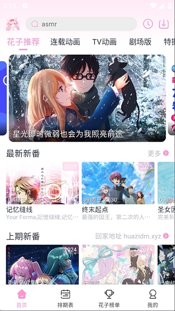 花子动漫app官方正版