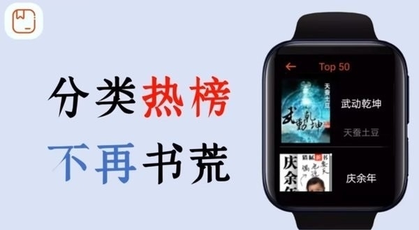 腕能小说手表版免费版