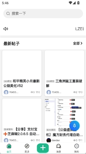 LZE社区安卓最新版