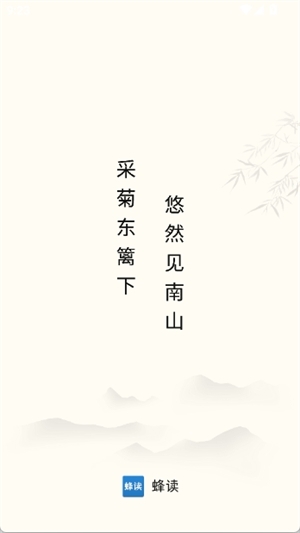 蜂读小说最新版