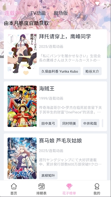 花子动漫app官方正版