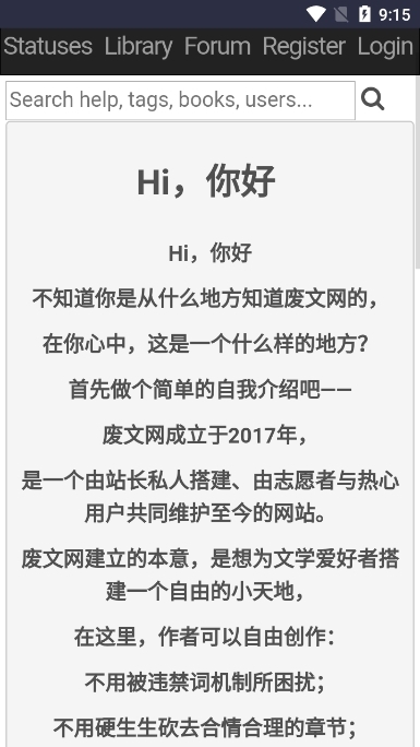 废文网小说APP手机版