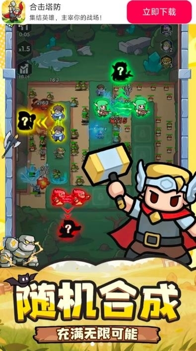 合击塔防无广告版