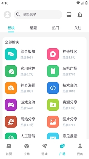 神奇应用APP最新版