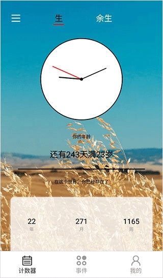 余生app官方正版