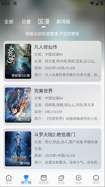 凛冬Fun动漫最新版