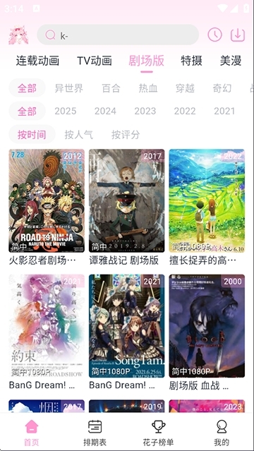 花子动漫app官方正版